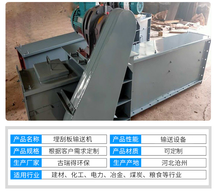 <strong>埋刮板輸送機(jī)</strong>